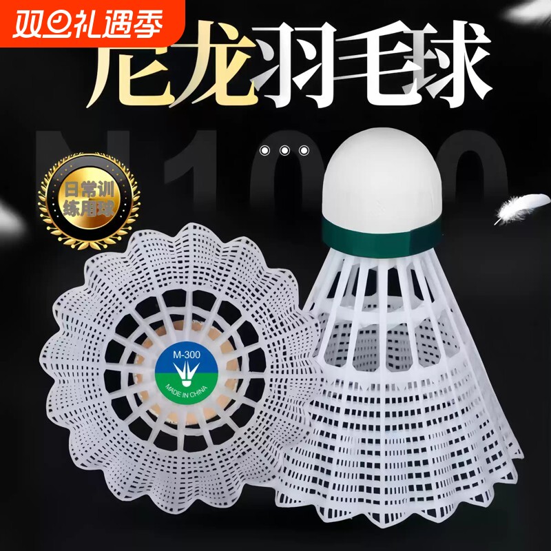 林李甄选超级耐打尼龙球羽毛球M300M600飞行稳定户外防风对标yy