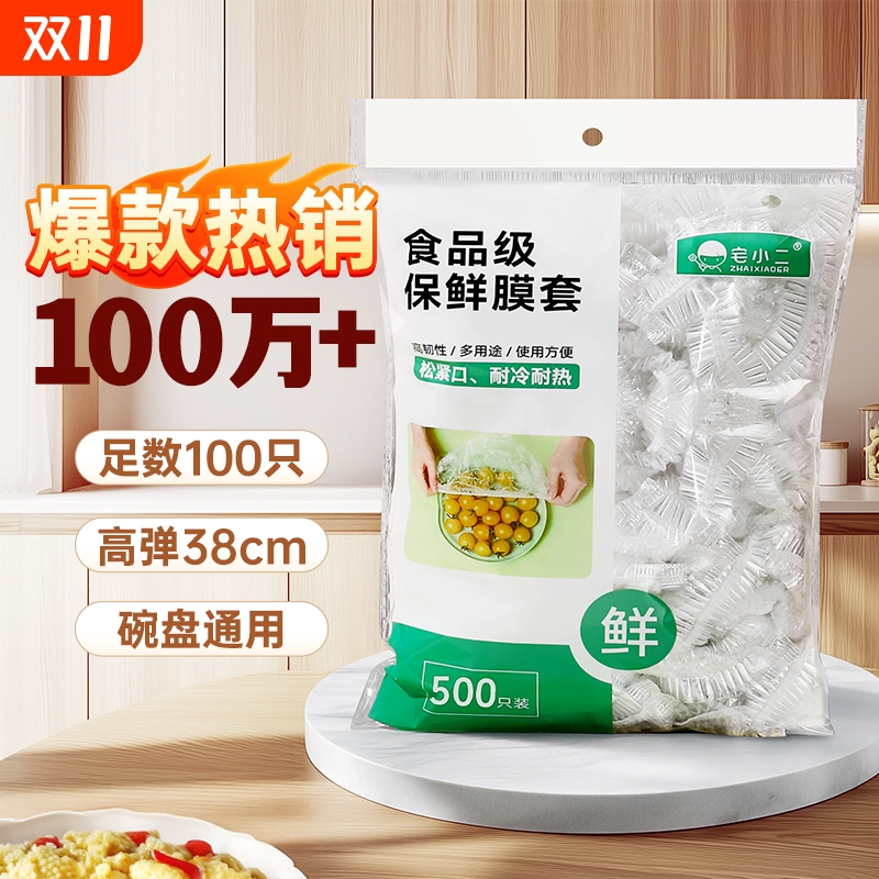 一次性保鲜膜套罩食品级厨房保险