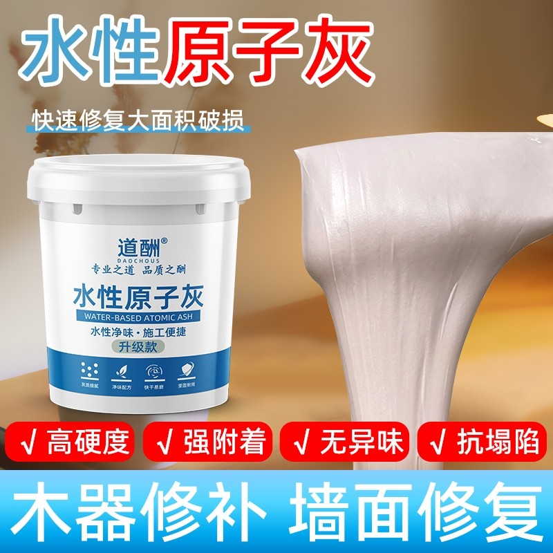 水性原子灰木器修补家具木门破损修复腻子膏木质木板木工坑洞补伤,基础建材,腻子/批嵌材料,淘宝优惠券,粉丝福利购,淘宝优惠卷