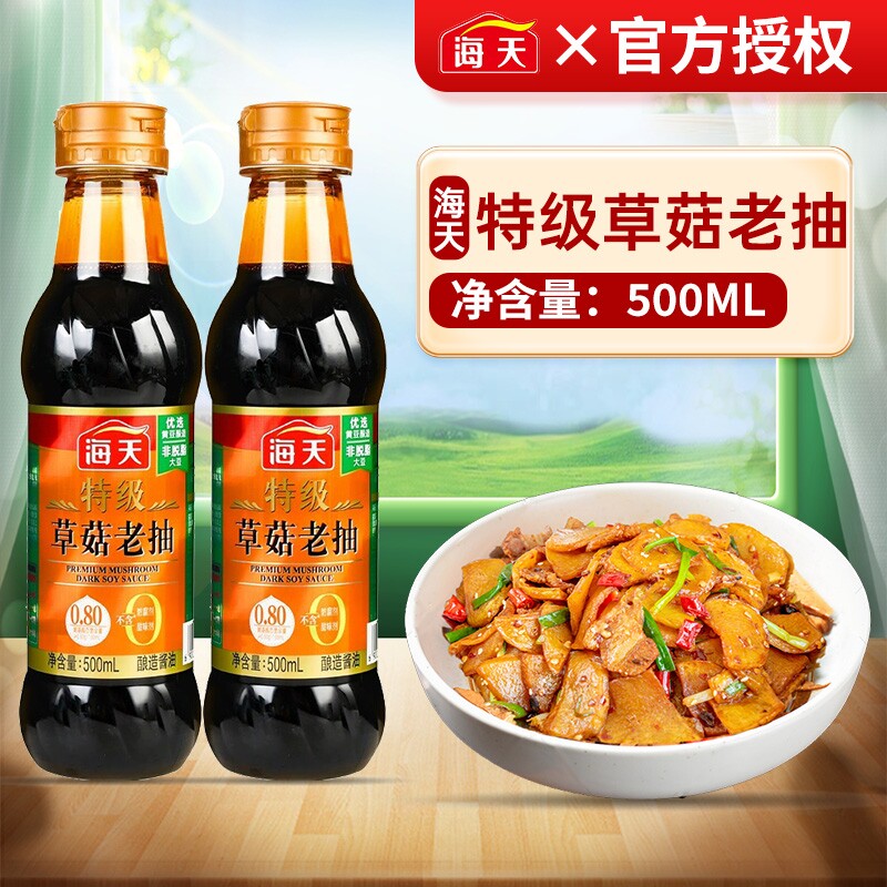 海天特级草菇老抽酿造酱油500ml家用红烧金标海鲜黄豆鸡精鲜味