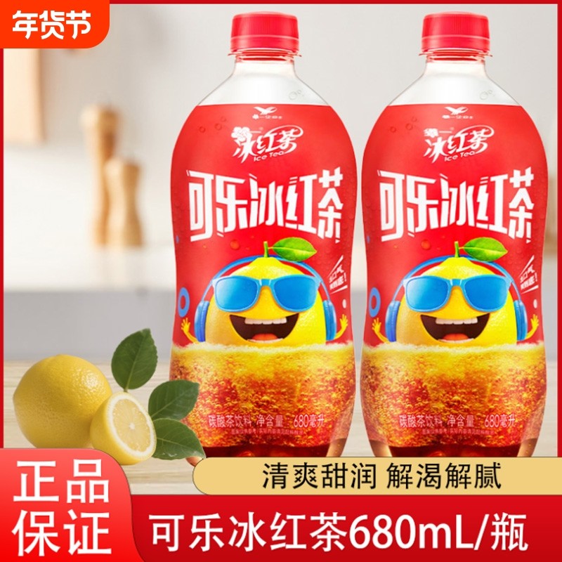 可乐冰红茶680ml碳酸饮料夏季清爽果味饮料聚餐火锅烤肉解渴饮品,咖啡/麦片/冲饮,碳酸饮料,淘宝优惠券,粉丝福利购,淘宝优惠卷