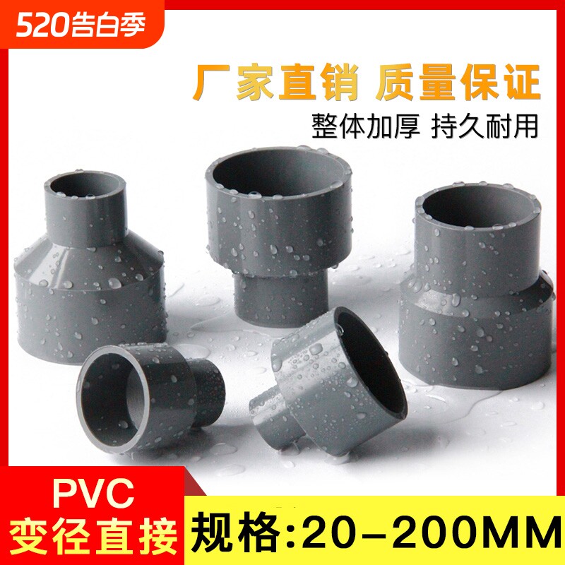pvc大小头水管异径变径直通接头配件2025324050110管