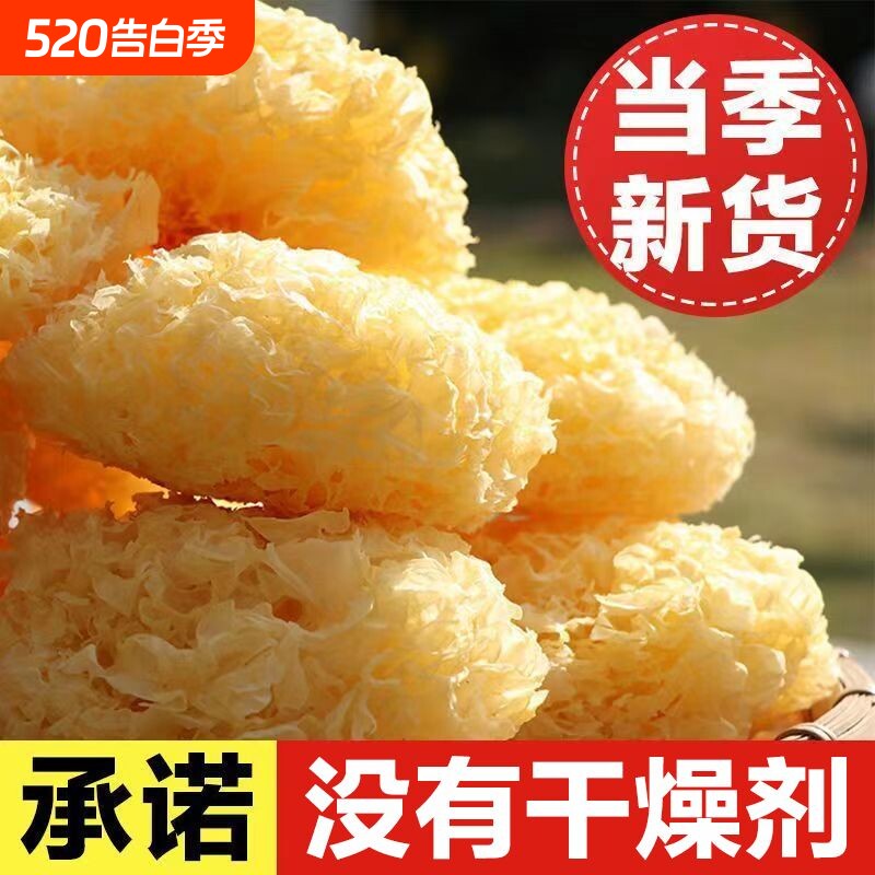 软糯香甜无硫新鲜银耳果官宣干货雪耳白木耳大朵古田大花新货