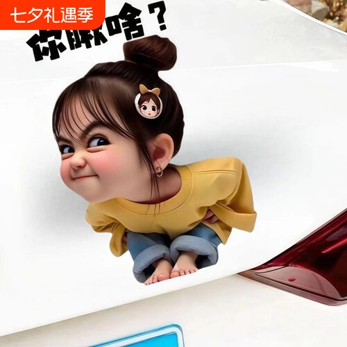 表情包小女孩汽车贴纸划痕遮挡