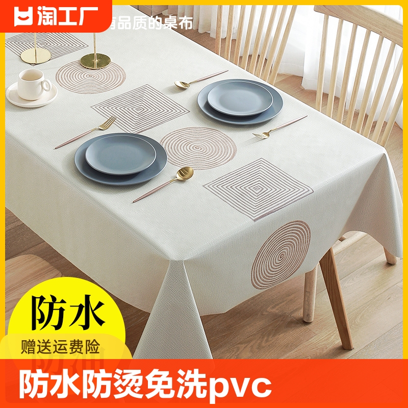 桌布防水防烫防油免洗pvc茶几垫长方形轻奢餐桌布台布ins高级感