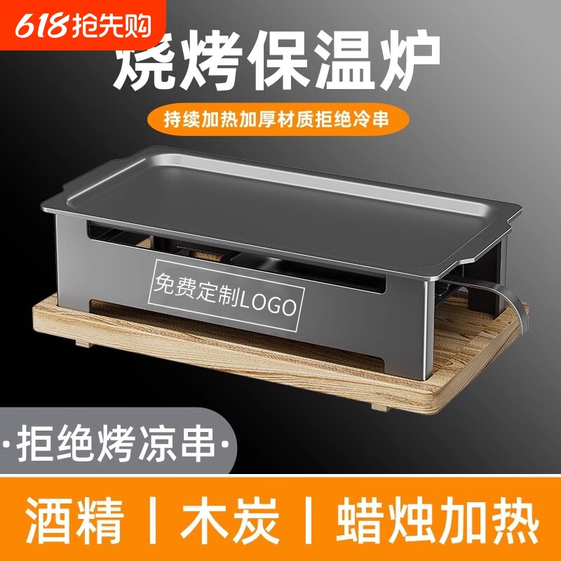 烧烤保温炉烤吧韩式烤串加热炉蜡烛酒精商用烧烤炉加热神器长方形