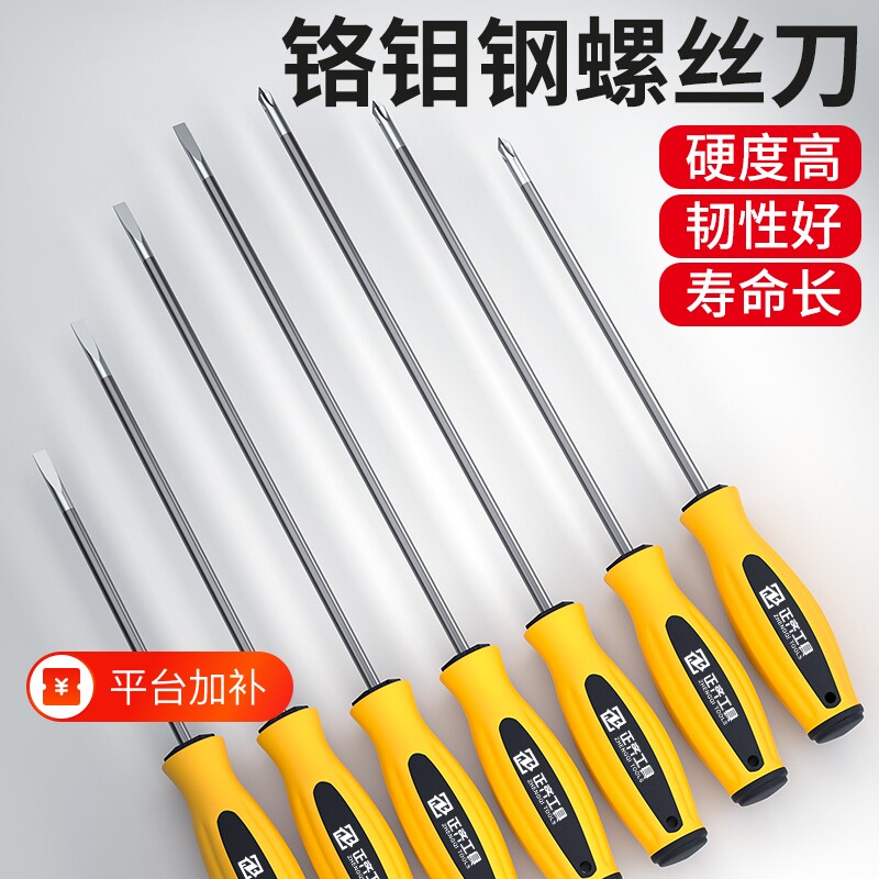 十字平口螺丝刀一字多功能强磁起子五金工具超硬改锥加长高硬度