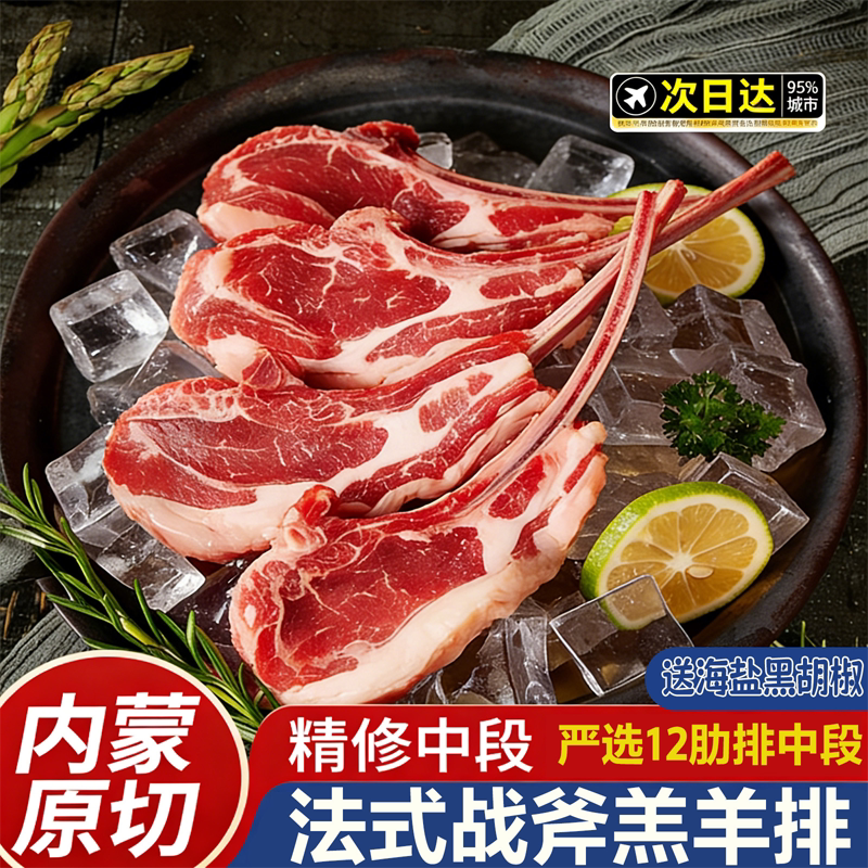 鲜水湾原切法式羊排新鲜烧烤肉食材小切羊肉战斧十二烤箱滩羊甄选