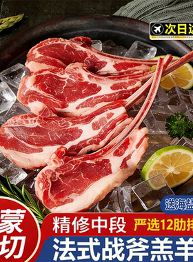 鲜水湾原切法式羊排新鲜烧烤肉食材小切羊肉战斧冷冻十二烤箱滩羊