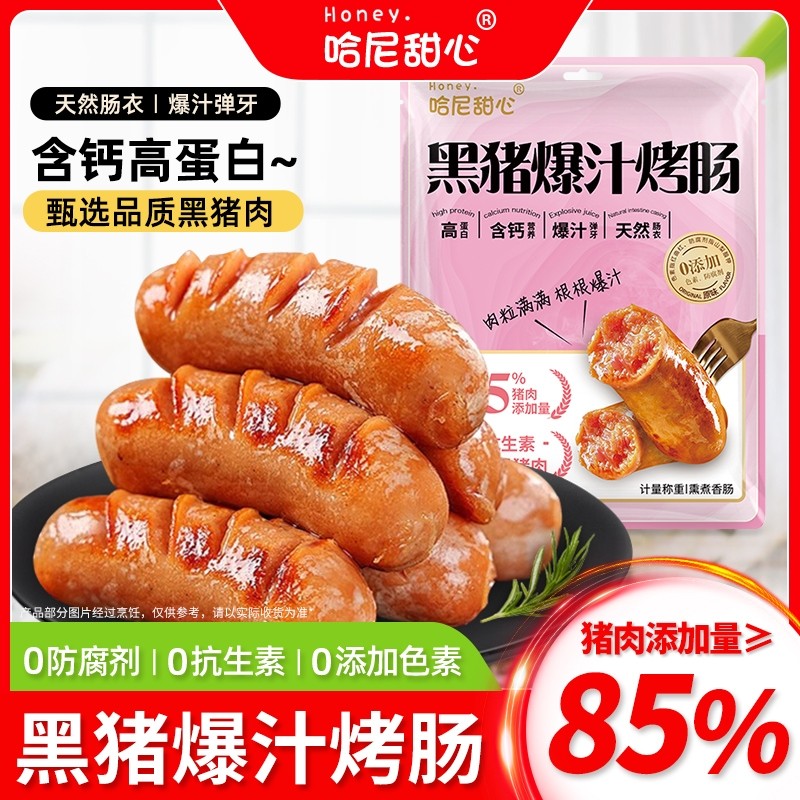 黑猪爆汁烤肠开袋即食休闲肉肠火腿肠零食小吃脆皮夜宵解馋