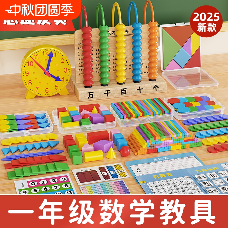 小学一年级上册数学学具盒套装学习用品全套立体几何图形算数教具