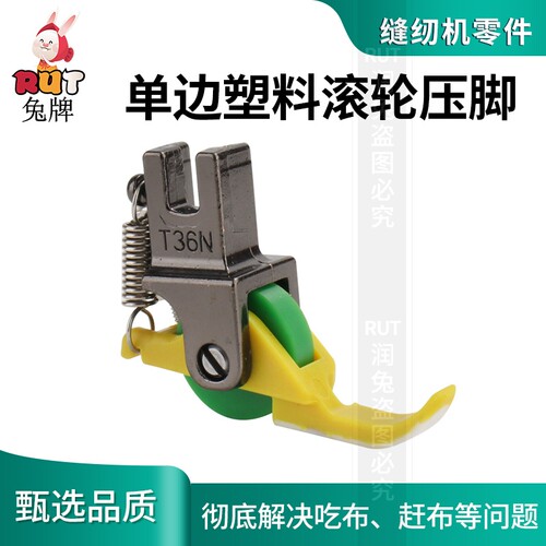 新款平车铁氟龙塑料滚轮单边压脚厚薄通用左右单边上拉链压脚包邮