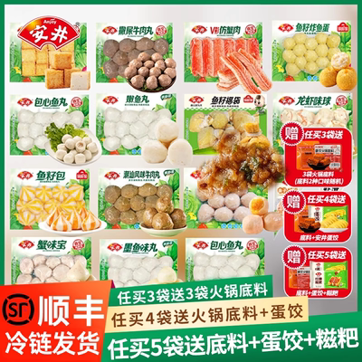 安井火锅丸子虾滑鱼籽包福袋撒尿牛肉丸鱼豆腐鱼丸麻辣烫火锅食材