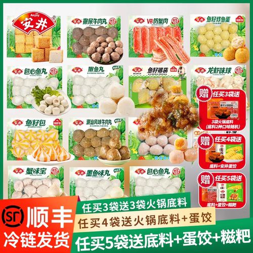 安井火锅丸子虾滑鱼籽包福袋撒尿牛肉丸鱼豆腐鱼丸麻辣烫火锅食材