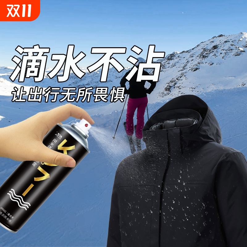 防泼水喷雾冲锋衣防水喷雾清洗剂