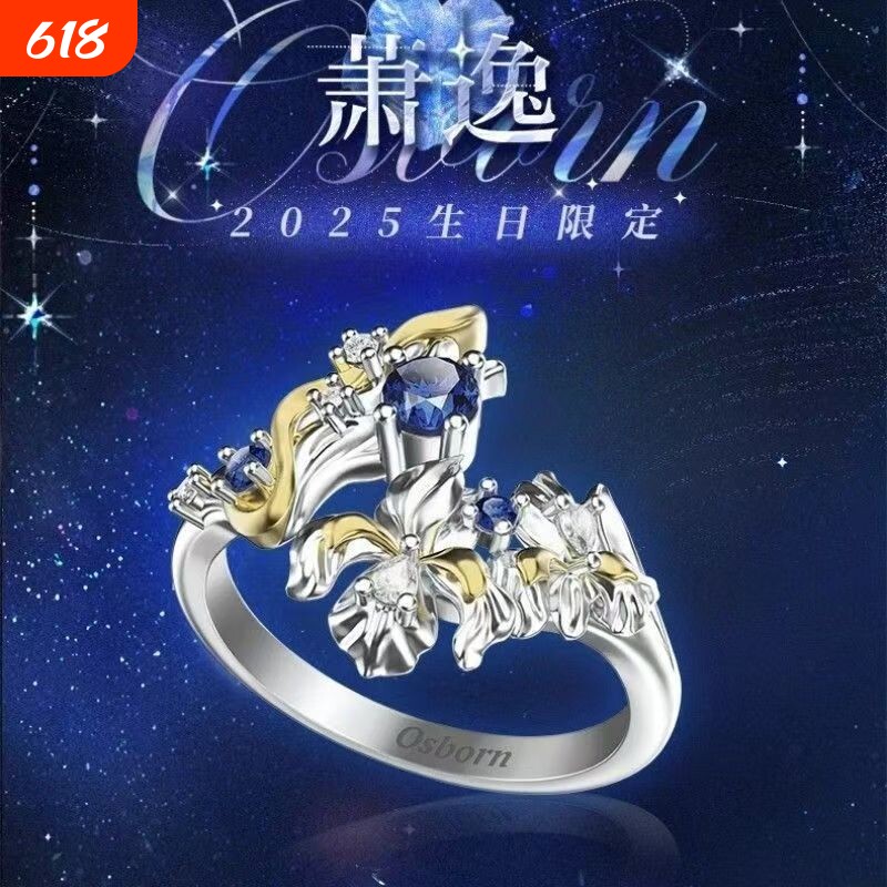 光与夜之恋萧逸生日限定同款签名戒指朝夕版精致动漫cos游戏周边