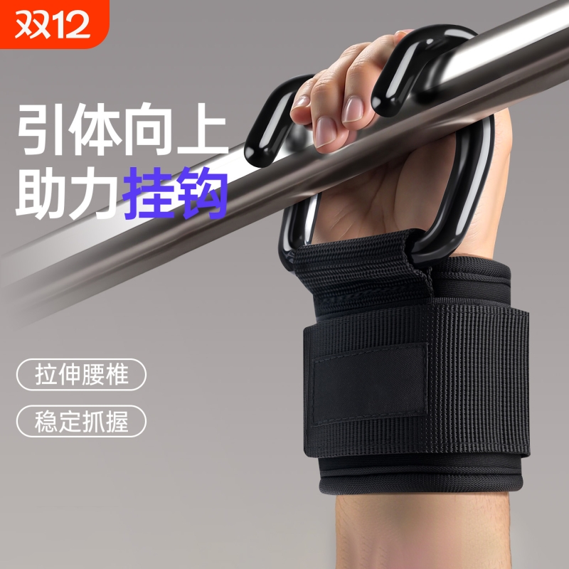 引体向上助力钩健身护腕