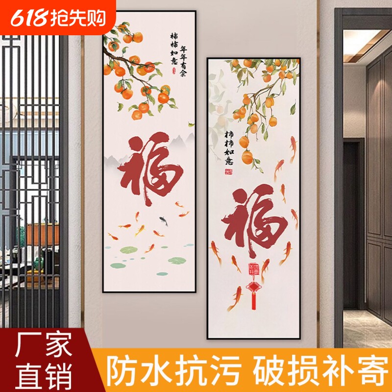 柿柿如意玄关装饰画新中式福字柿子入户壁画鱼图走廊过道挂画