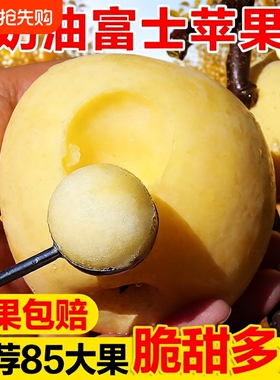 黄金奶油富士苹果山东烟台栖霞白色冰糖心新鲜水果牛奶5当季整箱