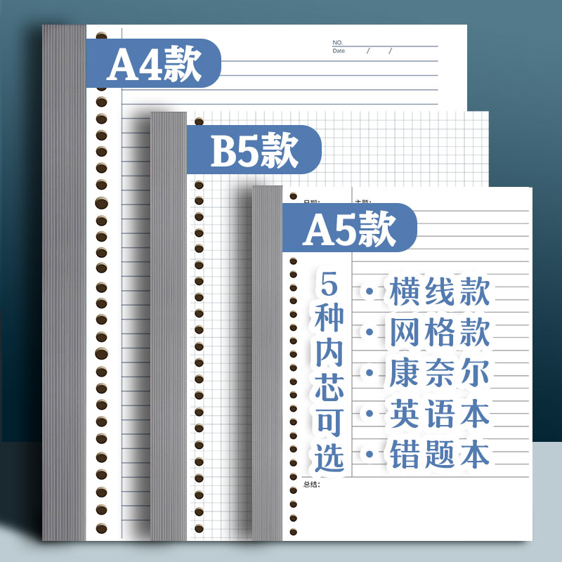 真彩活页本替芯笔记本子芯a5b5英文方格横线空白英语错题A4活页纸内芯26孔20孔日记手帐加厚纸张多规格 文具电教/文化用品/商务用品 笔记本/记事本 原图主图