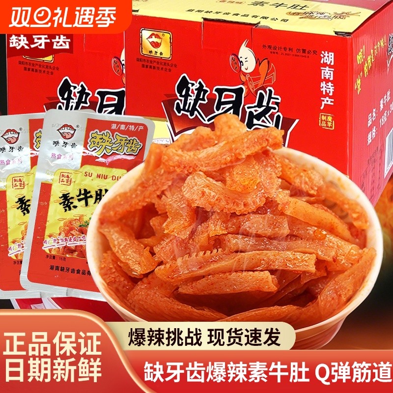 缺牙齿香辣素毛肚魔芋丝湖南特产超辣麻辣素牛肚麻辣网红休闲零食