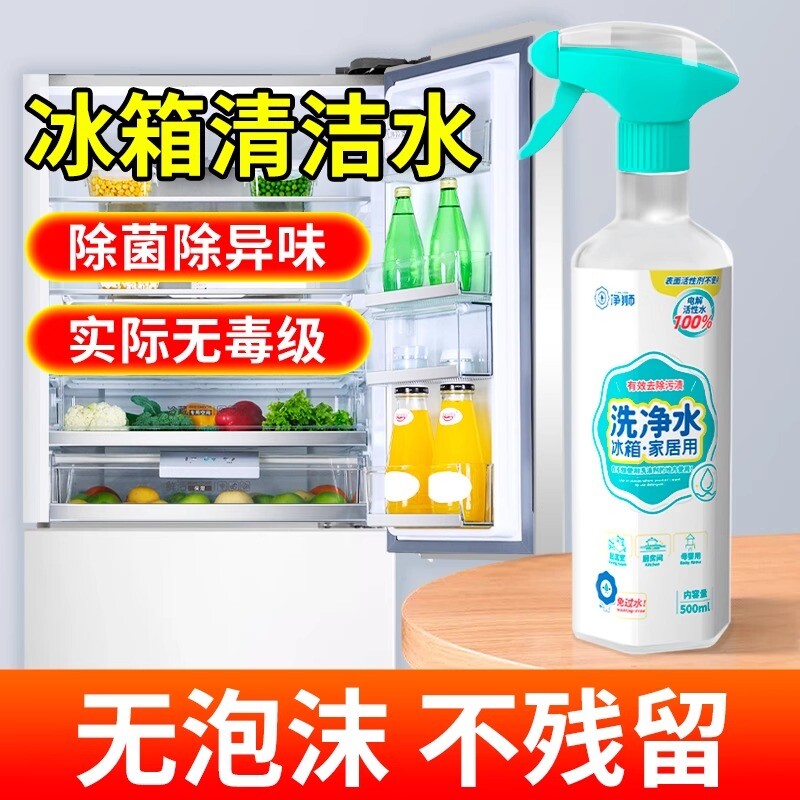 净狮电解水家用厨房冰箱微波炉去油污除味清洗剂无味多用途清洁剂