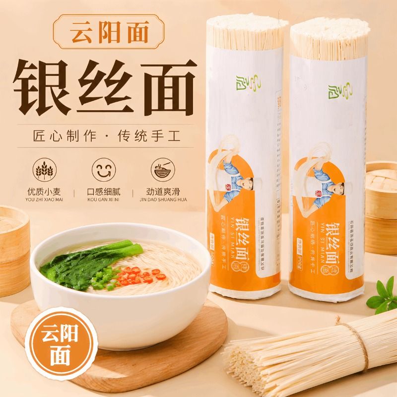 云阳特产银丝面挂面细面手工面家用早餐阳春面拌面杂酱面重庆小面