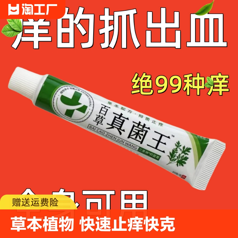 百草真菌王快速止痒快克皮肤外用全身干痒止痒膏草本植物抑菌乳膏 保健用品 皮肤消毒护理（消） 原图主图