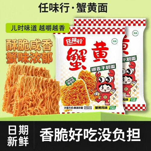 爆款整箱蟹黄干脆面干吃办公室休闲零食掌心面好吃散装健康怀旧