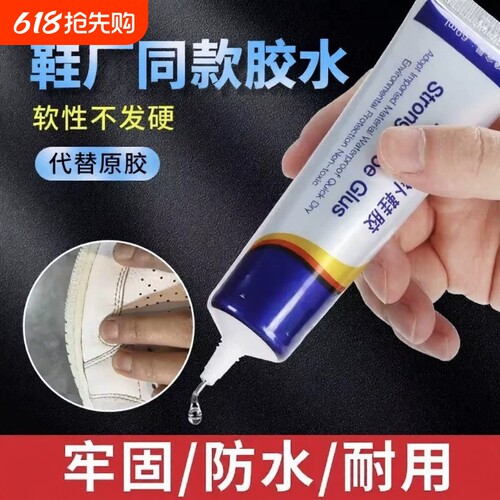 鞋胶补鞋胶专用胶水沾鞋子底球鞋软胶各种鞋开胶粘鞋专用胶软胶水