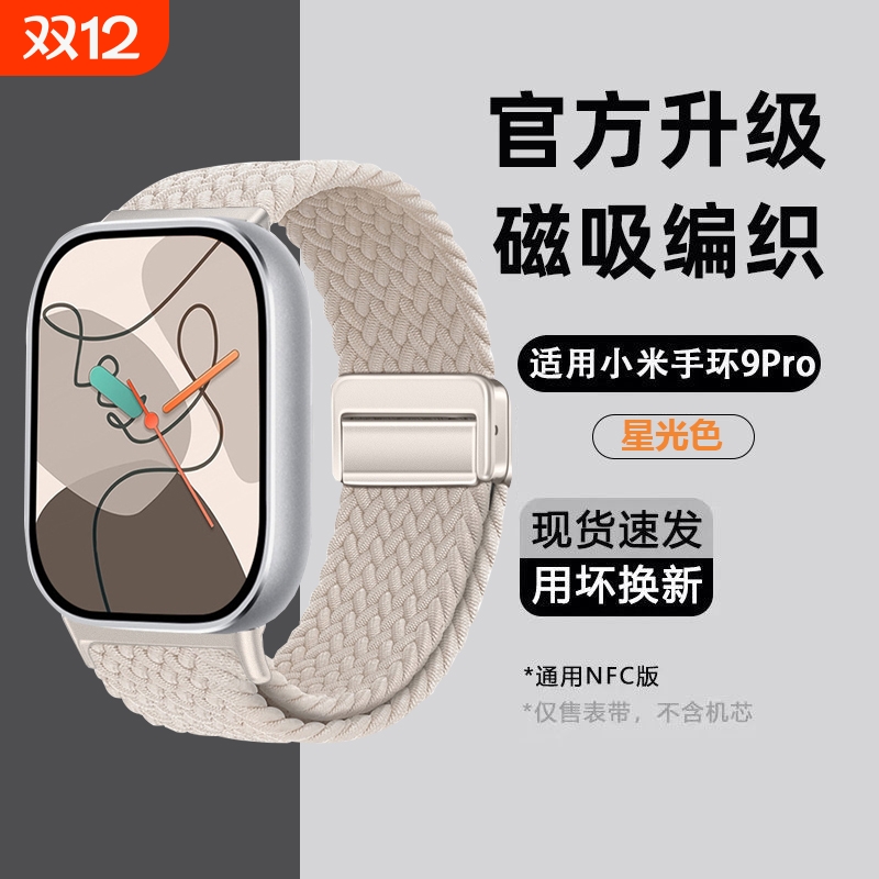 适用小米手环8pro手表编制磁吸扣表带9pro尼龙表带红米watch4智能运动透气腕带redmiwatch5/6个性ins高级感