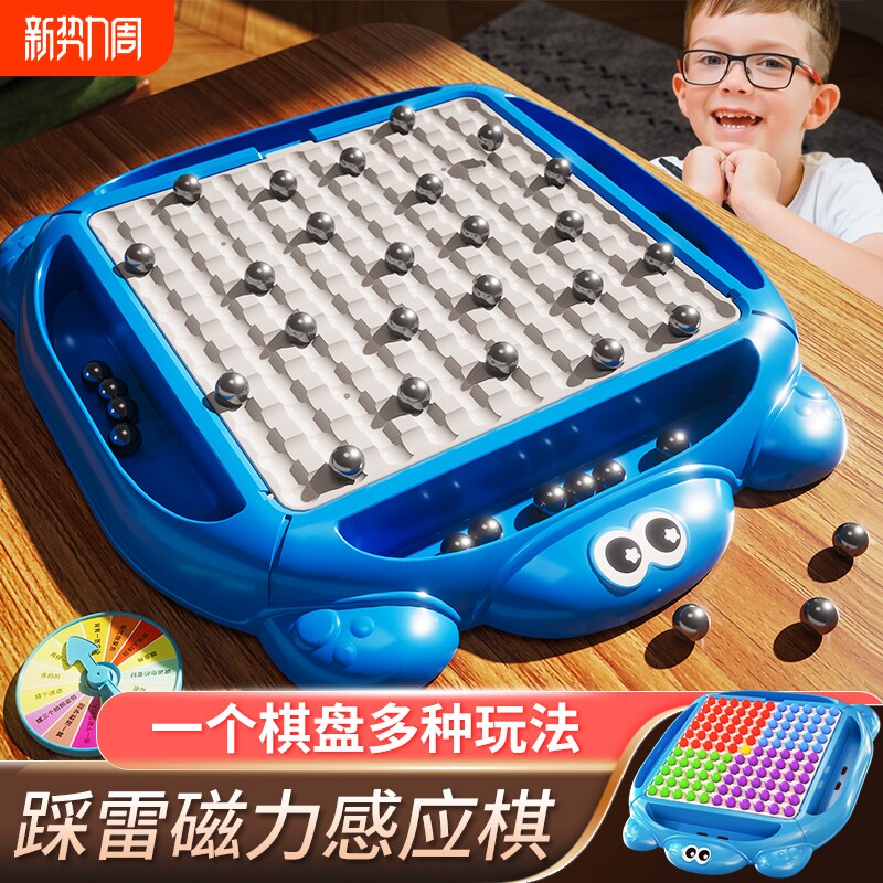 踩雷磁力对战棋感应棋子效应棋儿童专注力训练亲子益智玩具男女孩