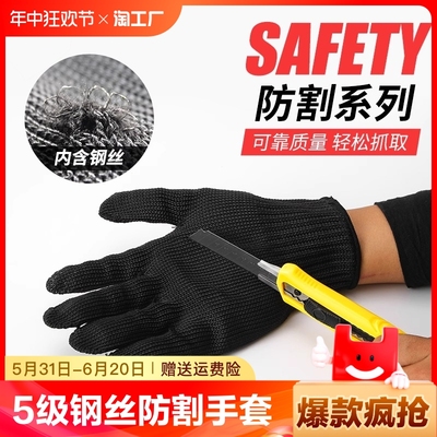 5级钢丝防割手套战术防切割耐磨护臂防护防刀割安保装备劳保手套