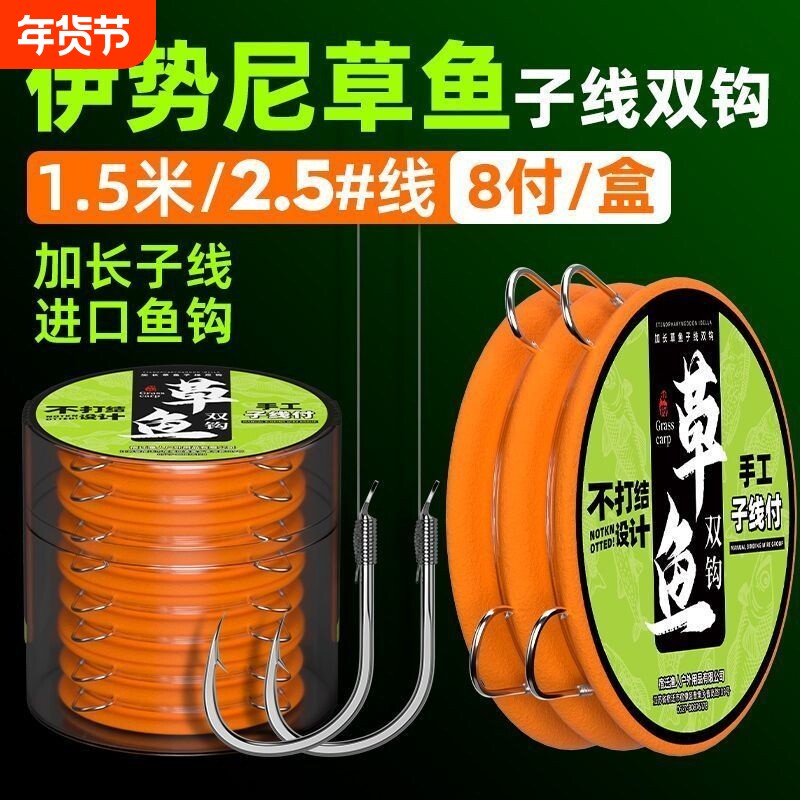 加长草鱼子线双钩成品专用翘嘴鲢鳙伊势尼大物鱼钩无结长子线青鱼