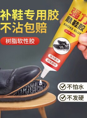 强力补鞋胶修鞋匠专用胶高粘性软性胶水防水皮鞋运动鞋脱胶粘鞋鞋子软胶鞋厂修补专业