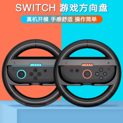 适用Switch2左右手柄赛车方向盘