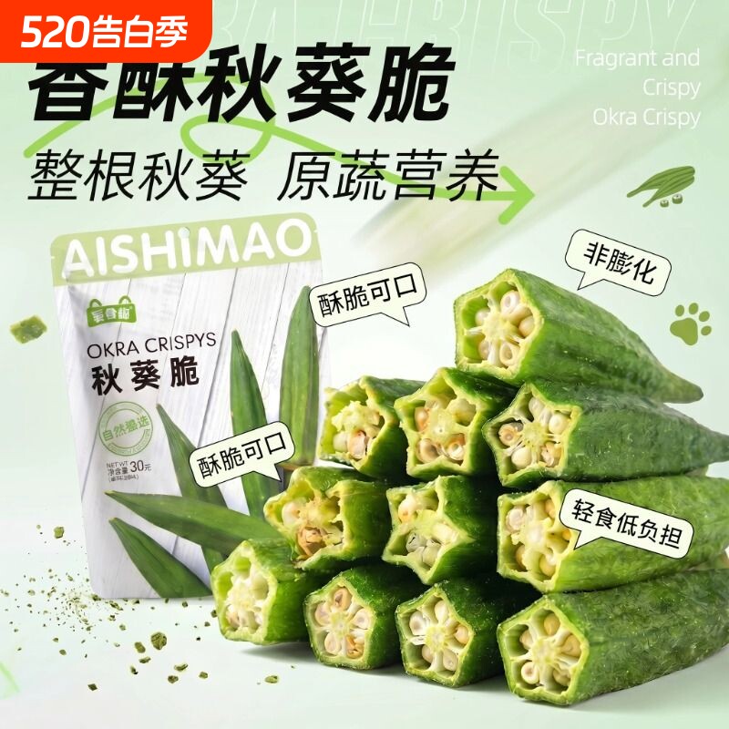 爱食猫秋葵脆营养酥脆低温脱水即原味小零食儿童小吃休闲食品