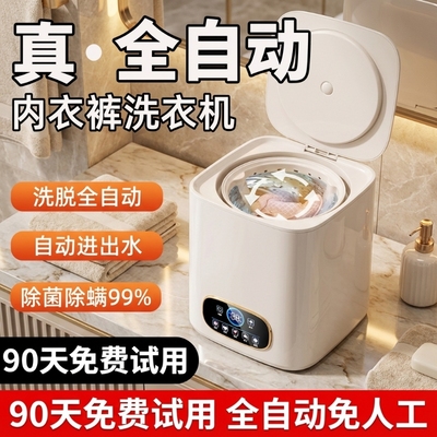 内衣内裤洗衣机懒人专用