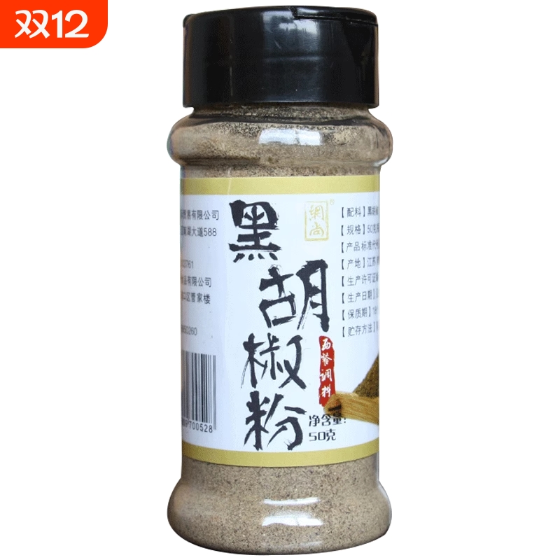 黑胡椒粉现磨包邮50g烤肉牛排披萨意面烧烤纯胡椒面调料汤料撒料
