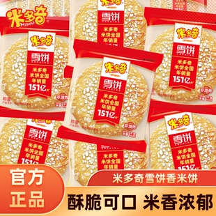 米多奇雪饼粗粮米饼膨化食品零食批发整箱饼干香米散装好吃休闲