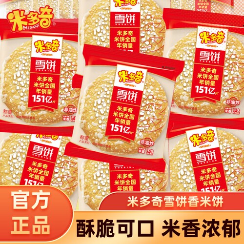 米多奇雪饼米饼膨化食品零食批发整箱饼干好吃休闲香米粗粮散装