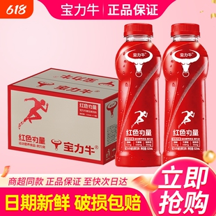 宝力牛维生素饮料红色力量525ml*15瓶运动功能饮料整箱特批价