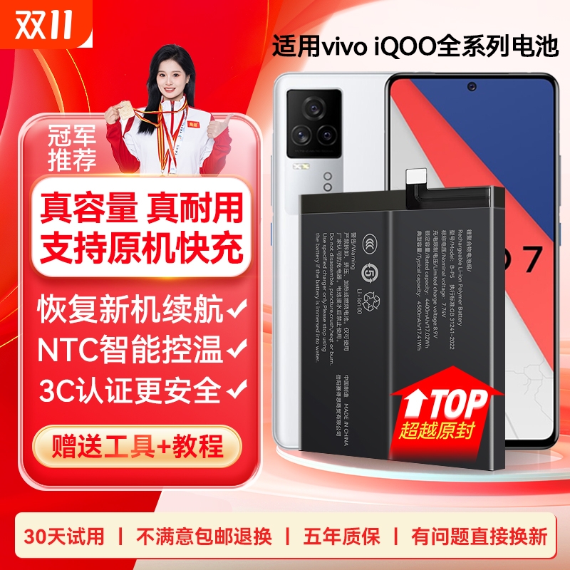 【官方推荐】适用iQOO大容量电池