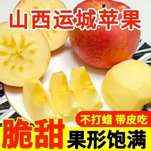 苹果水裂纹丑苹果 正宗山西运城红富士脆甜冰糖心苹果水果新鲜当季