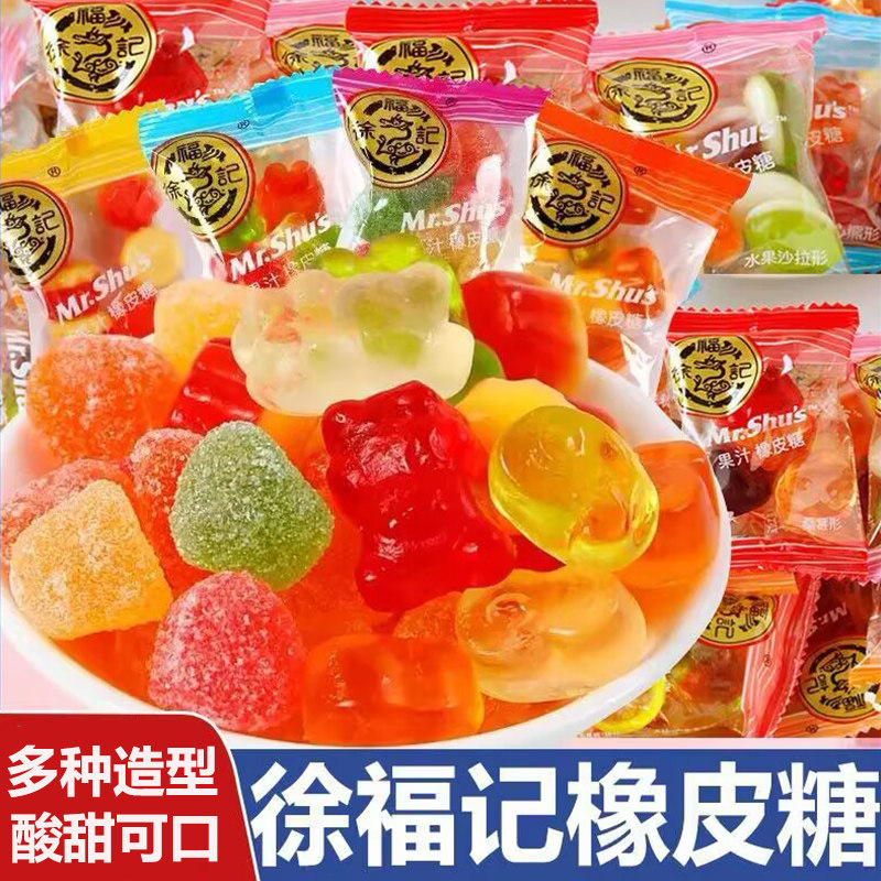 徐福记橡皮糖果汁软糖结婚糖散装儿童糖果年货零食批发混合水果