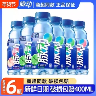 脉动青柠味400ml*6瓶迷你装维生素功能饮料低糖出行运动饮料