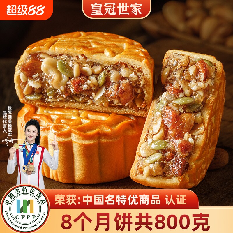 皇冠世家老式火腿五仁月饼2025新款月胼广式传统中秋礼品送礼盒装