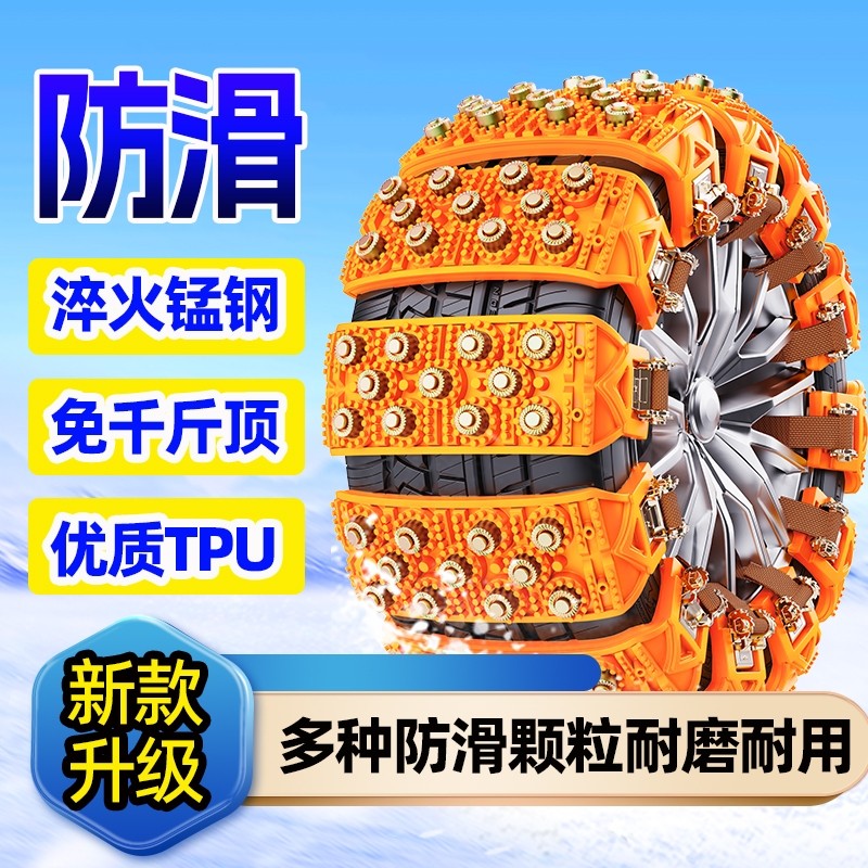 汽车冬季防滑链条新型不伤胎轿车suv通用型车用雪地轮胎防滑神器