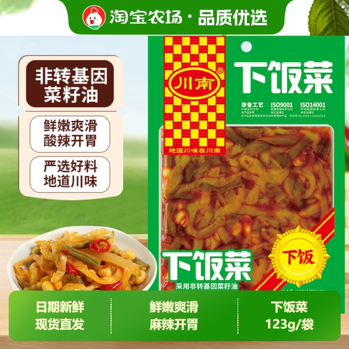 川南下饭菜123g/袋酱腌菜开味咸菜早餐佐餐小菜腌菜红油什锦爽口