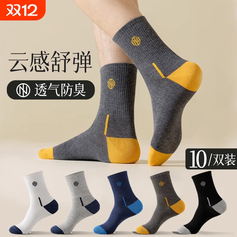 吸汗透气防臭中筒袜男款秋冬季